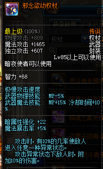 DNF死灵术士武器推荐