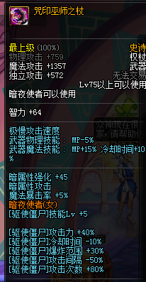 DNF死灵术士武器推荐