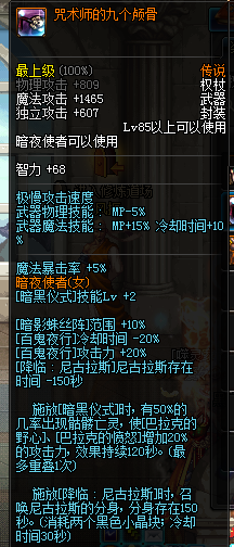 DNF死灵术士武器推荐