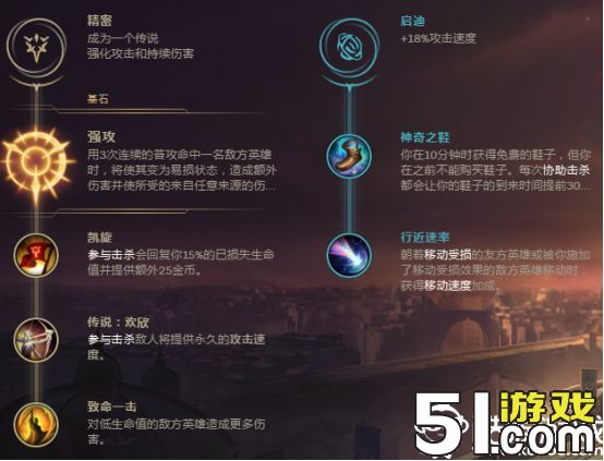 英雄联盟S8天使符文3