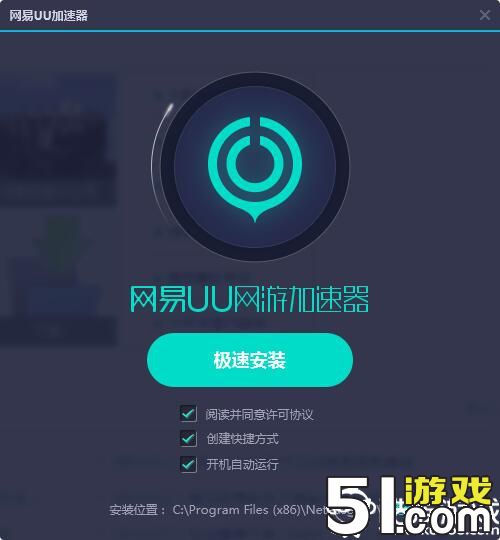 网易uu加速器破解版下载使用方法外服加速全免费-51游戏