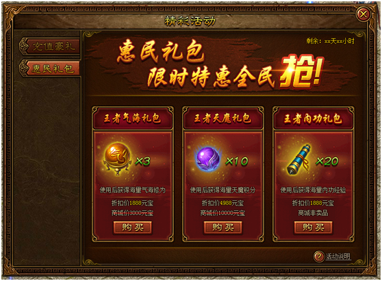 金装传奇开服表