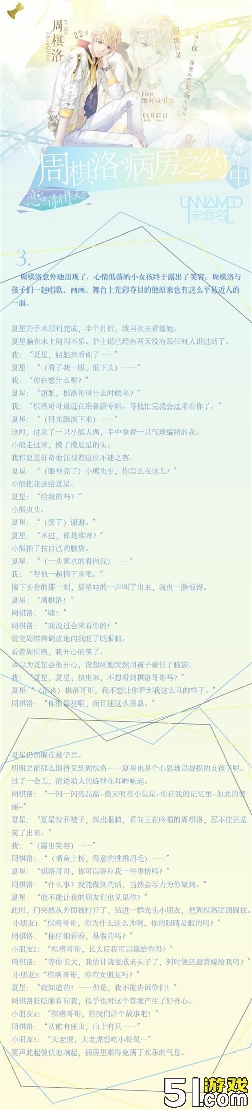 恋与制作人周棋洛剧情攻略 周棋洛病房约会剧情图文解析
