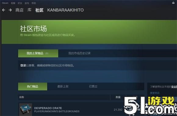 绝地求生社区市场打不开解决步骤4