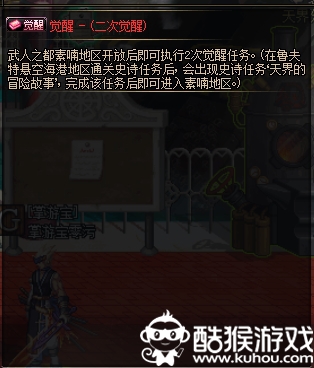 dnf起源版本二次觉醒