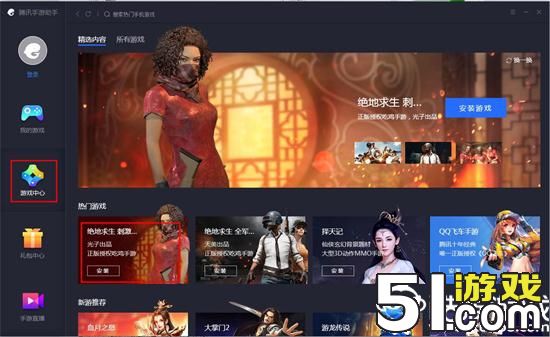绝地求生刺激战场pc版模拟器安装教程2