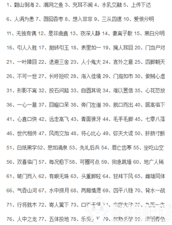 成语猜猜看太子太师全部答案获取方法