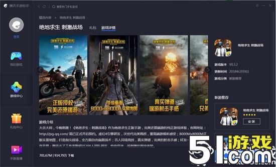 绝地求生刺激战场pc版模拟器安装教程3