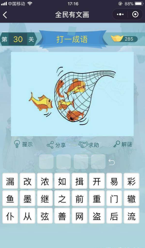 微信全民有文画成语闯关第30关答案 微信全民有文画成语闯关答案大全