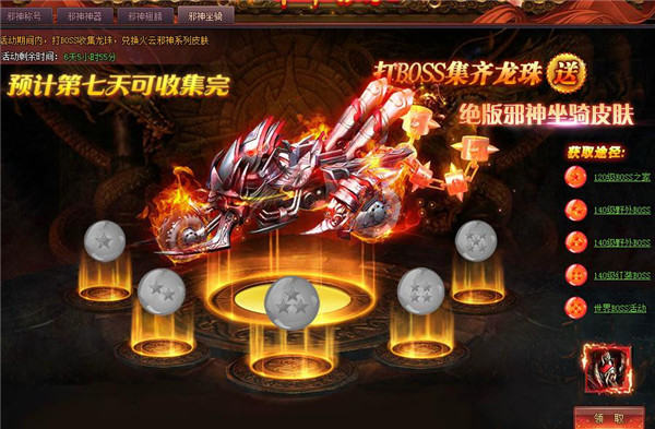 逆天邪神坐骑皮肤