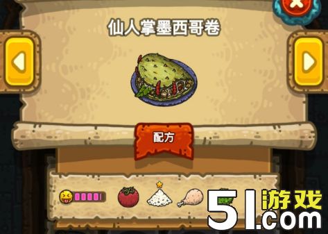 黑暗料理王仙人掌墨西哥卷怎么做 黑暗料理王仙人掌墨西哥卷食谱图