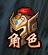 大话女儿国战力提升之装备系统攻略