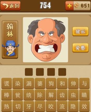 看图猜成语一个人咬着牙齿是什么成语 看图猜成语答案