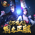 wan0755不良人
