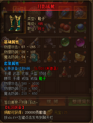 红月传说月影战靴