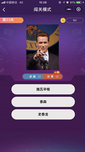 微信超强猜大全第23关过微信超强猜攻略明星明星重庆答案逃脱密室图片