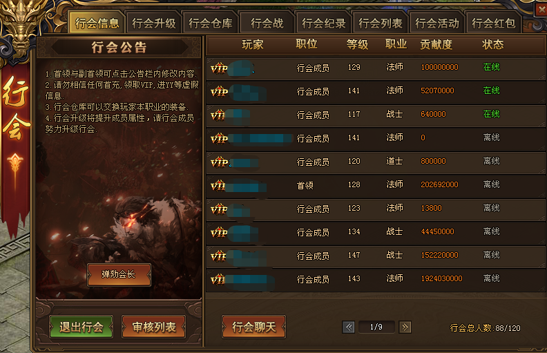 红月传说行会系统