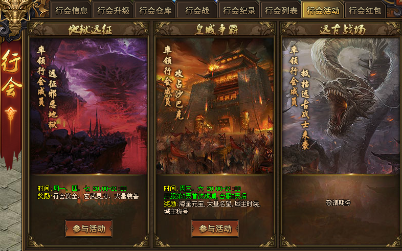 红月传说行会系统