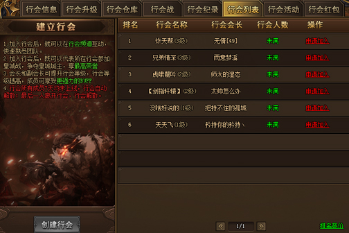 红月传说行会怎么加入