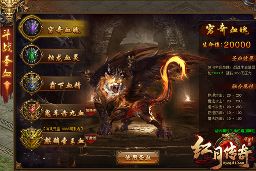 穷奇血魄 穷奇血魄