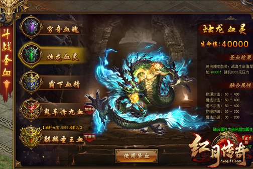 烛龙血灵 烛龙血灵