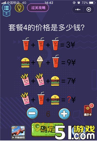力大作战第5关怎么过 套餐4的价格是多少钱答
