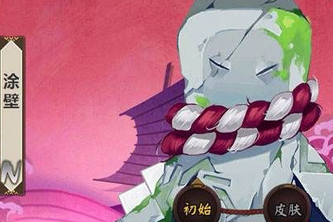 阴阳师 涂壁哪里多
