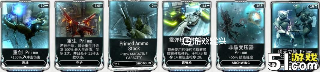 星际战甲p卡大全 星际战甲高阶mod表及属性一览