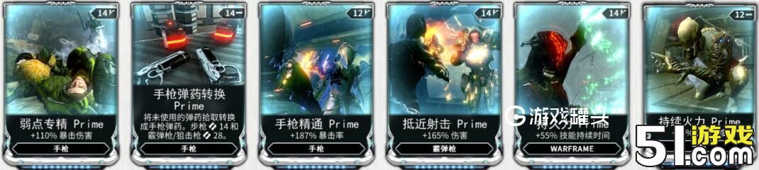 星际战甲p卡大全 星际战甲高阶mod表及属性一览