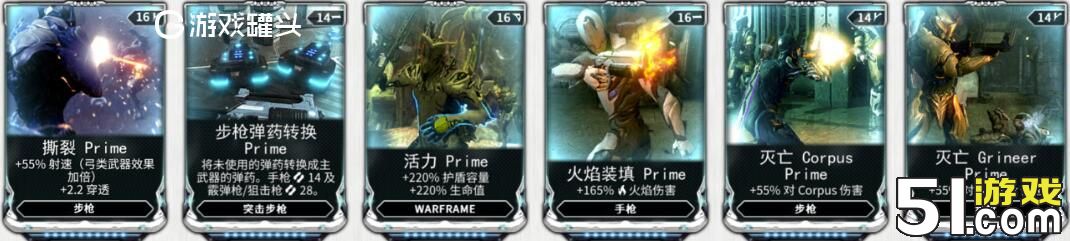 星际战甲p卡大全 星际战甲高阶mod表及属性一览