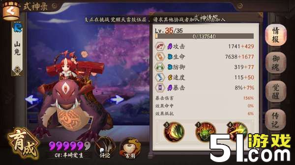 【阴阳师山兔御魂】最新阴阳师山兔御魂阵容搭配推荐