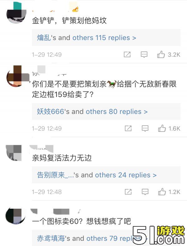 lol一个头像卖60块 金铲铲俱乐部策划被狂喷