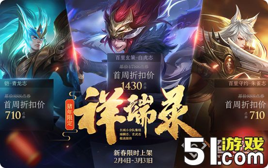 王者荣耀猪年限定皮肤