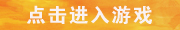 代号·战神网页游戏