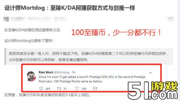 LOL设计师公布kda阿狸至臻获取方式 跟剑魔一样