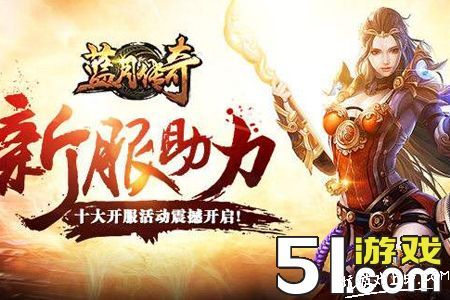 蓝月传奇