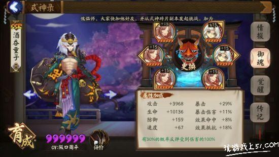 阴阳师酒吞御魂选择分析 阴阳师酒吞童子
