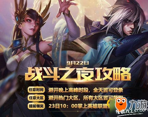 lol战斗之夜皮肤领取