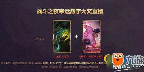 lol战斗之夜皮肤领取
