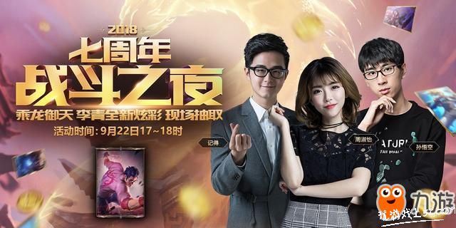 lol战斗之夜皮肤领取
