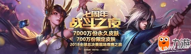 lol战斗之夜皮肤领取