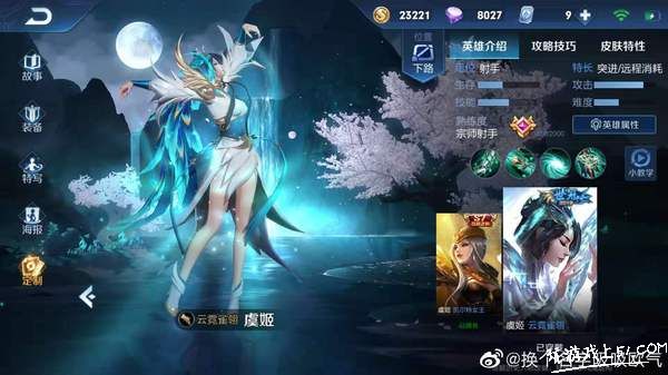 王者荣耀虞姬新皮肤云霓雀翎正式上线了