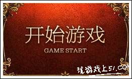 点击开始游戏进入游戏