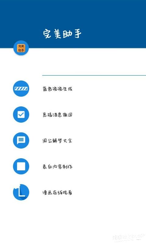 完美助手 完美助手