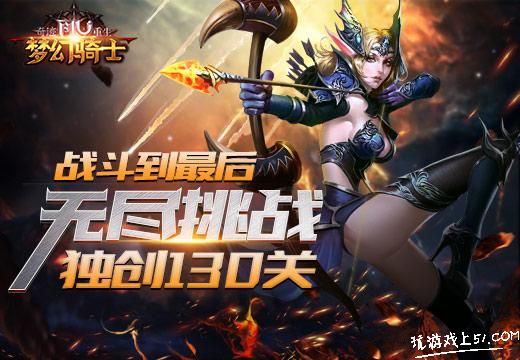 奇迹重生无尽挑战 奇迹重生无尽挑战