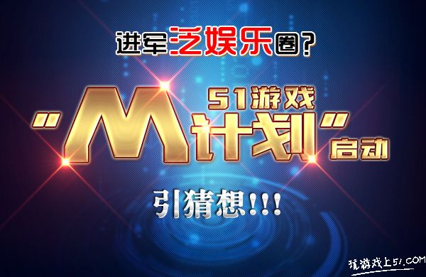 51游戏 51游戏