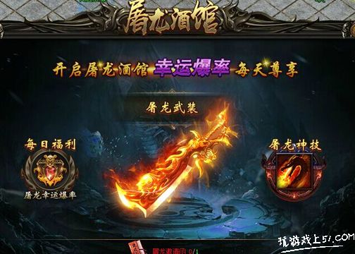 灭神屠龙酒馆 灭神屠龙酒馆