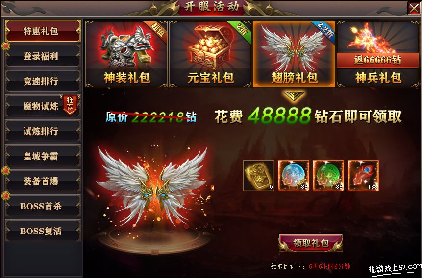 开服活动