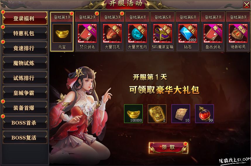 开服活动