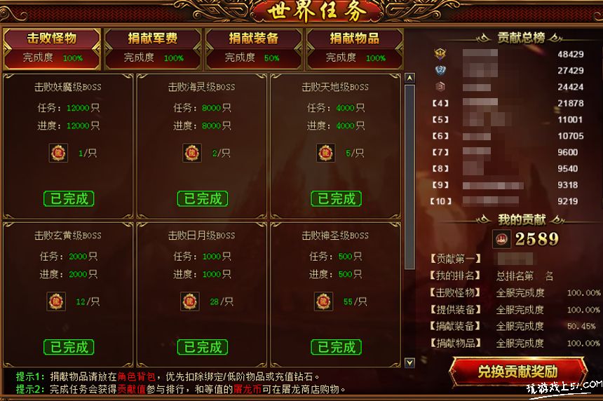 世界任务